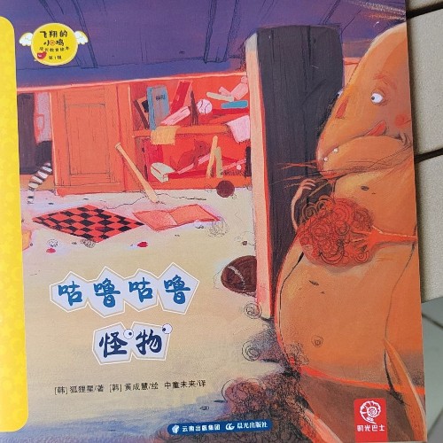 咕嚕咕嚕怪物