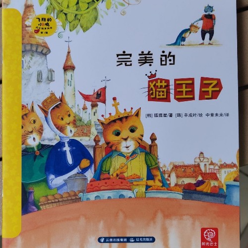 完美的貓王子