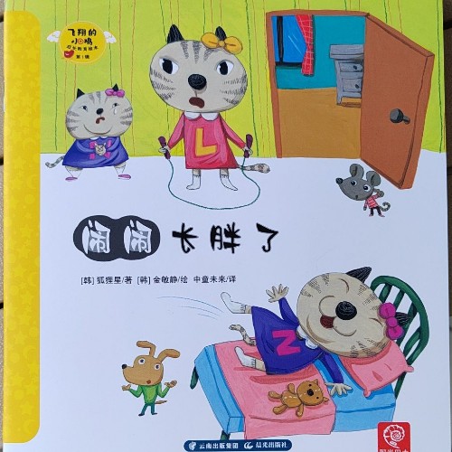 鬧鬧長(zhǎng)胖了