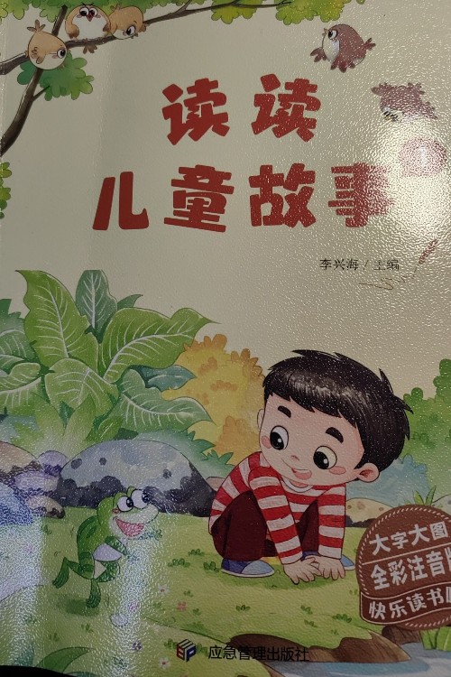兒童故事