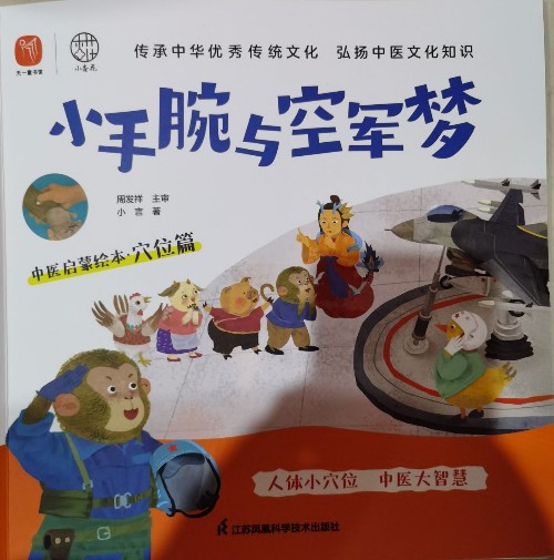 小手腕與空軍夢