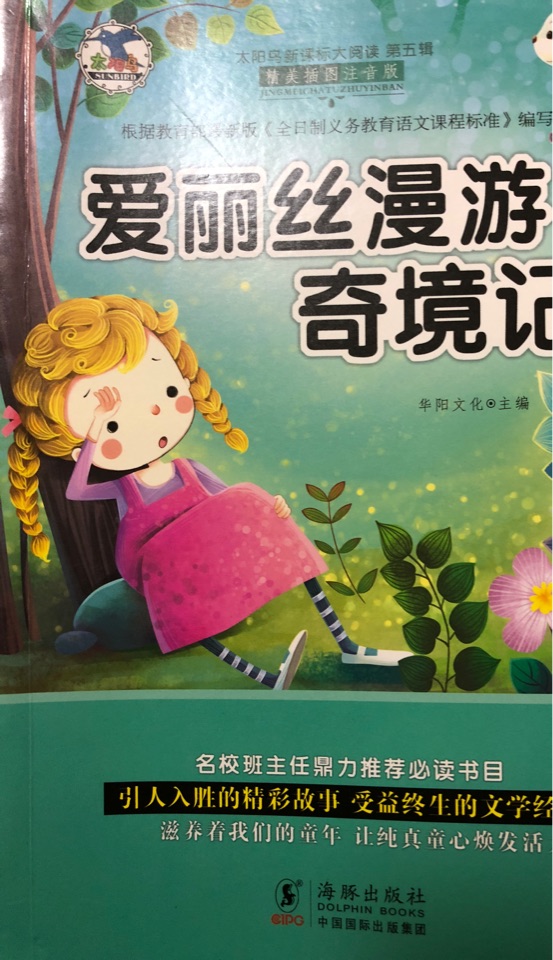 愛麗絲夢游仙境