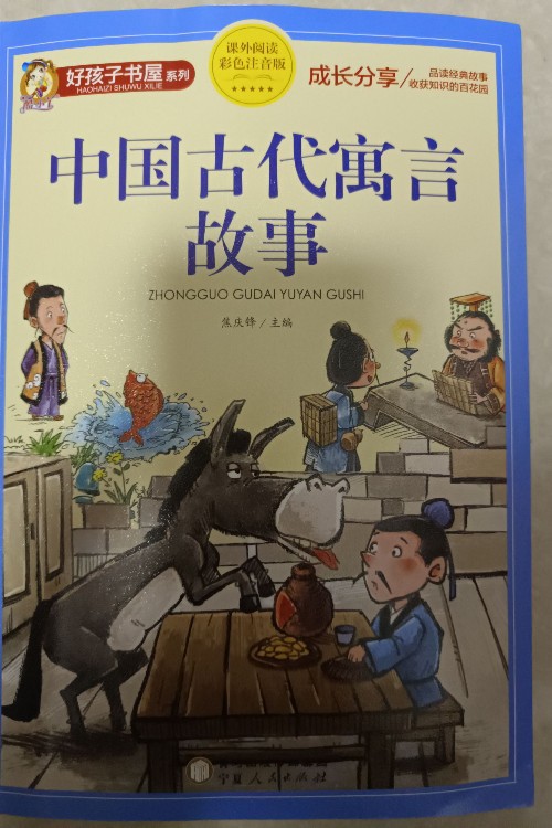 難兄難弟中國古代寓言故事山東省寒假推薦閱讀書籍小學(xué)生三年級課外課本同步打卡閱讀書單6-12歲兒童文學(xué) 全套2本