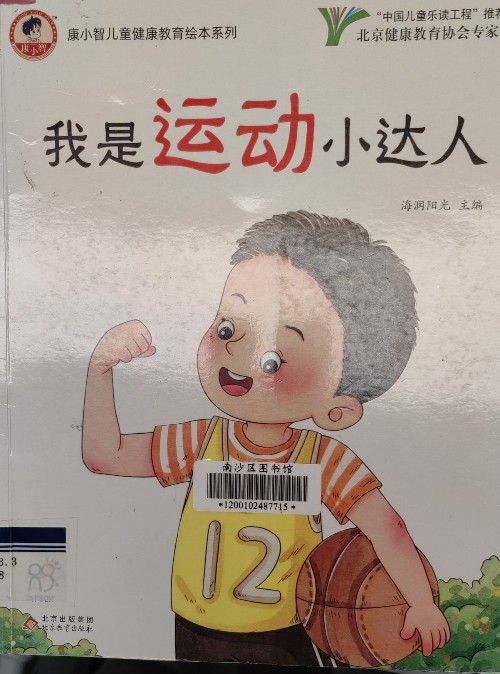我是運動小達(dá)人