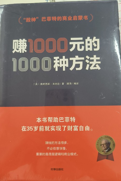 賺1000元的1000種方法