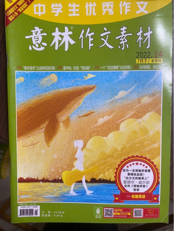 十本意林作文素材(2022年7月下)