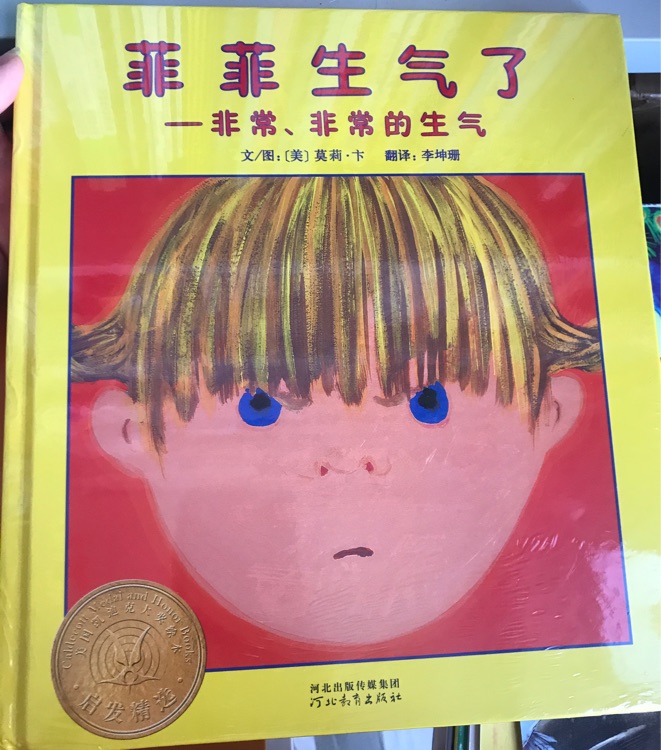 菲菲生氣了