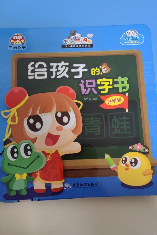 給孩子的識字書