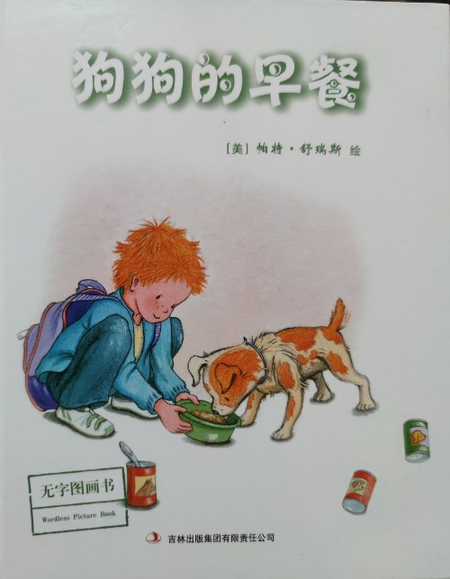 狗狗的早餐