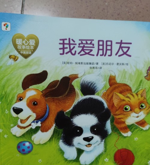 我愛朋友