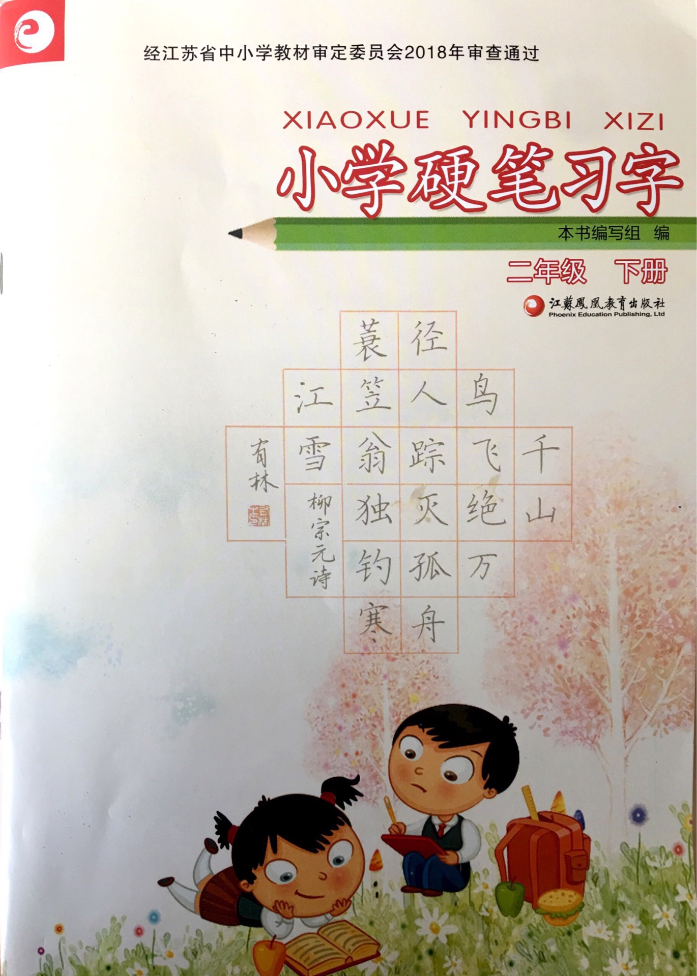 小學(xué)硬筆習(xí)字二年級下冊