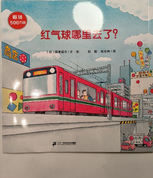 紅氣球哪里去了?