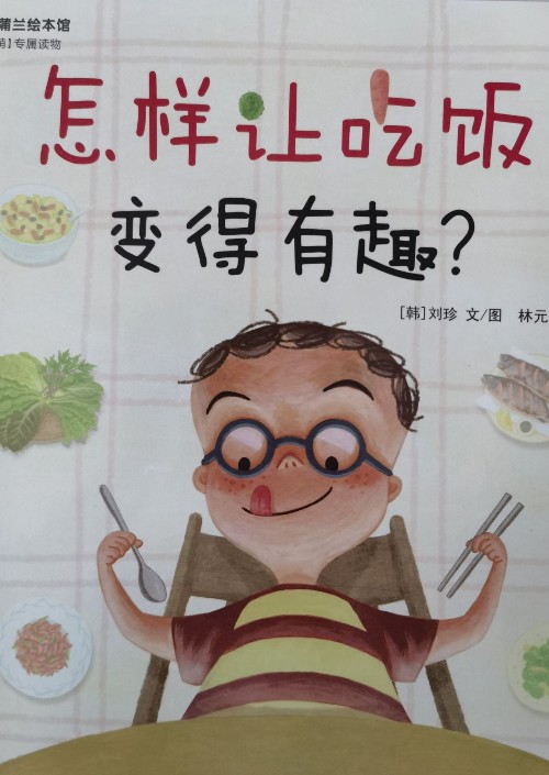 怎樣讓吃飯變得有趣