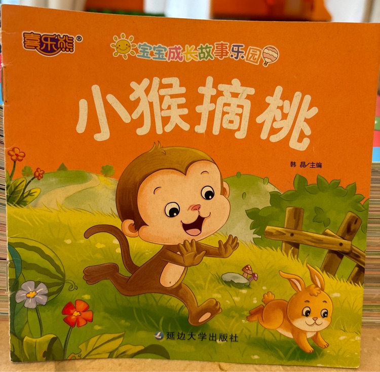 小猴摘桃