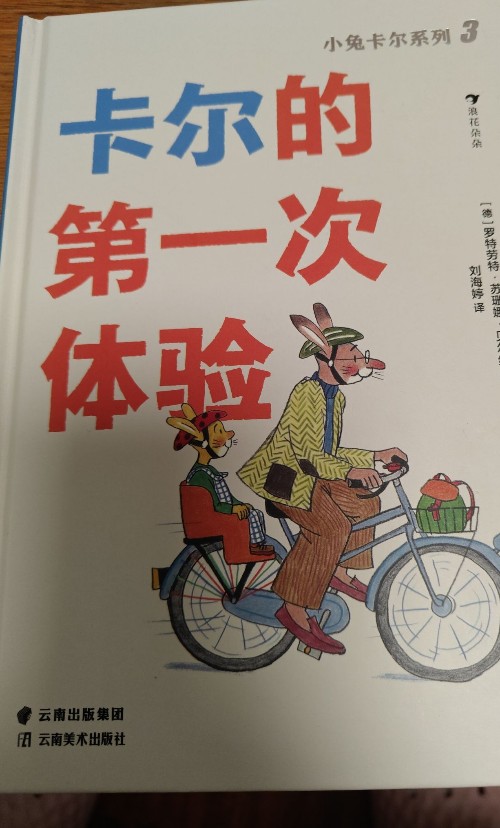 卡爾的第一次體驗(yàn)