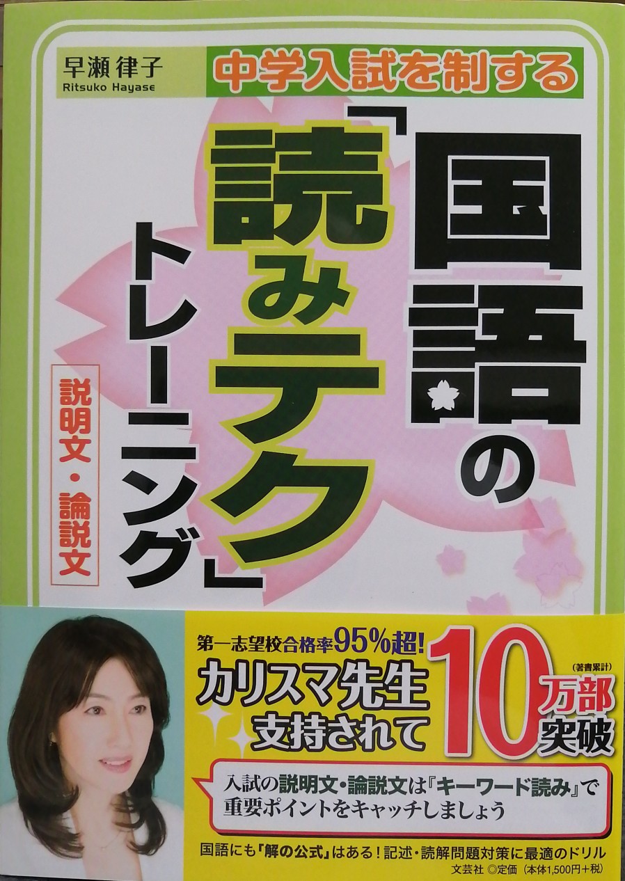 國語の読みテクトレーニング説明文論説文