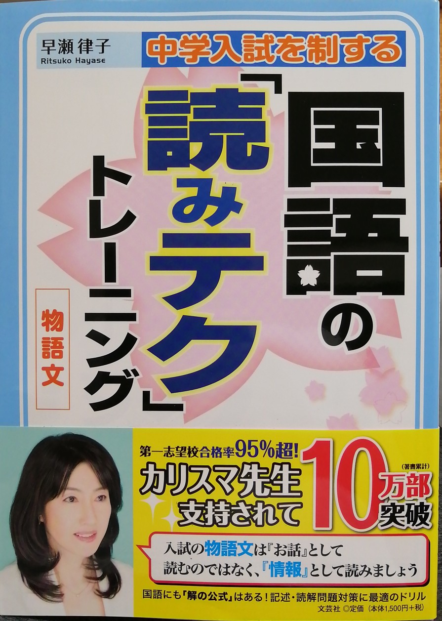 國語の読みテクトレーニング物語文