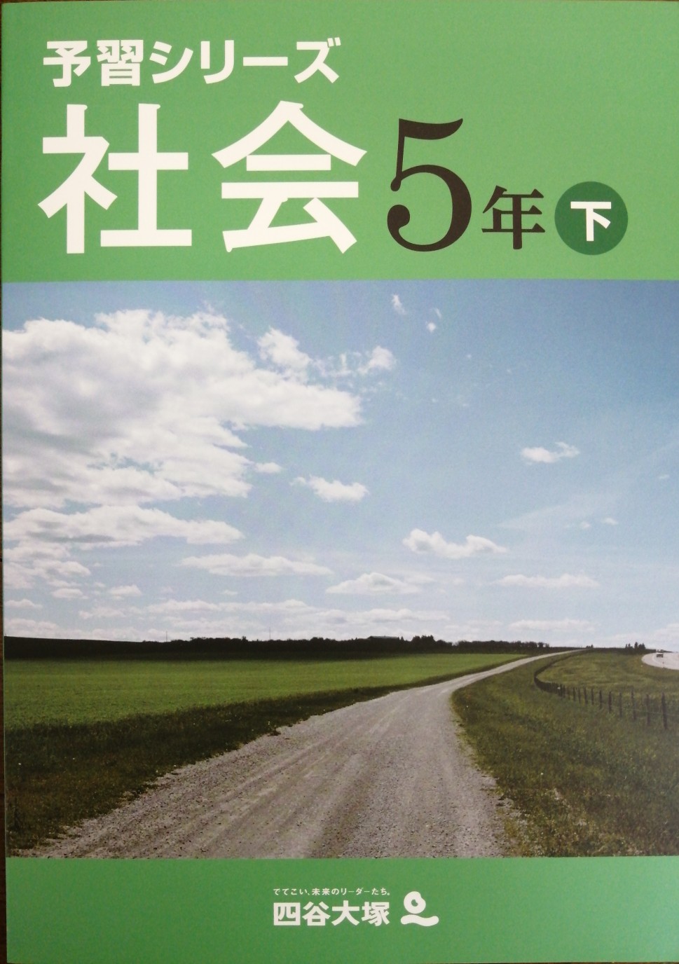 社會5年下