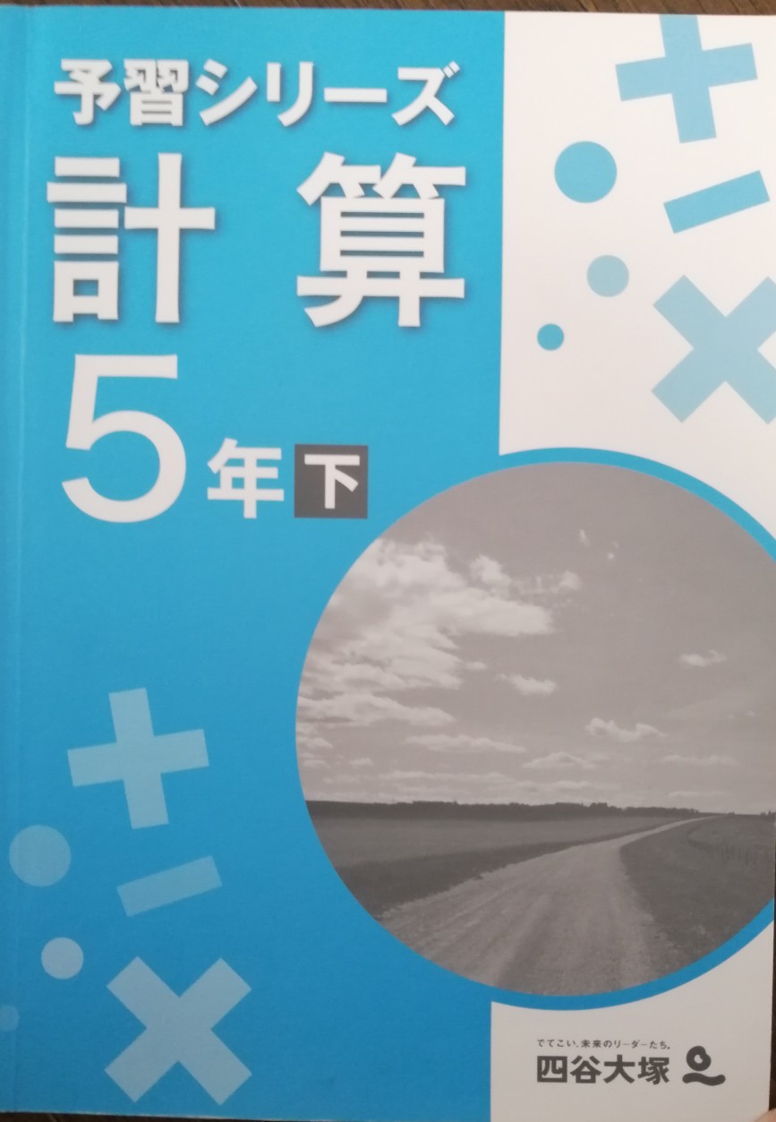 計算5下