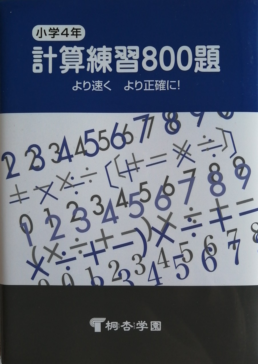 計(jì)算練習(xí)800題