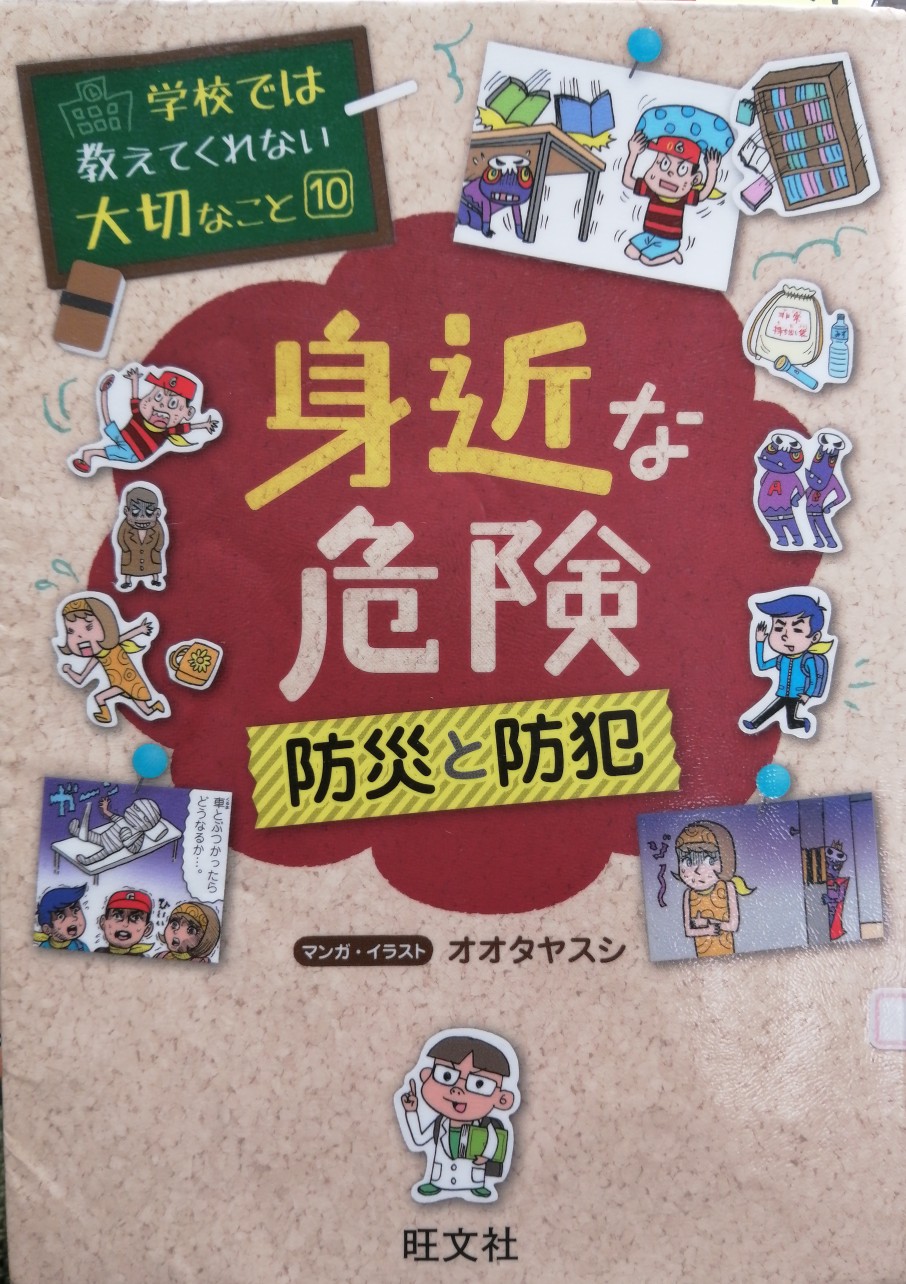 學(xué)校では教えてくれない大切なこと10身近な危険