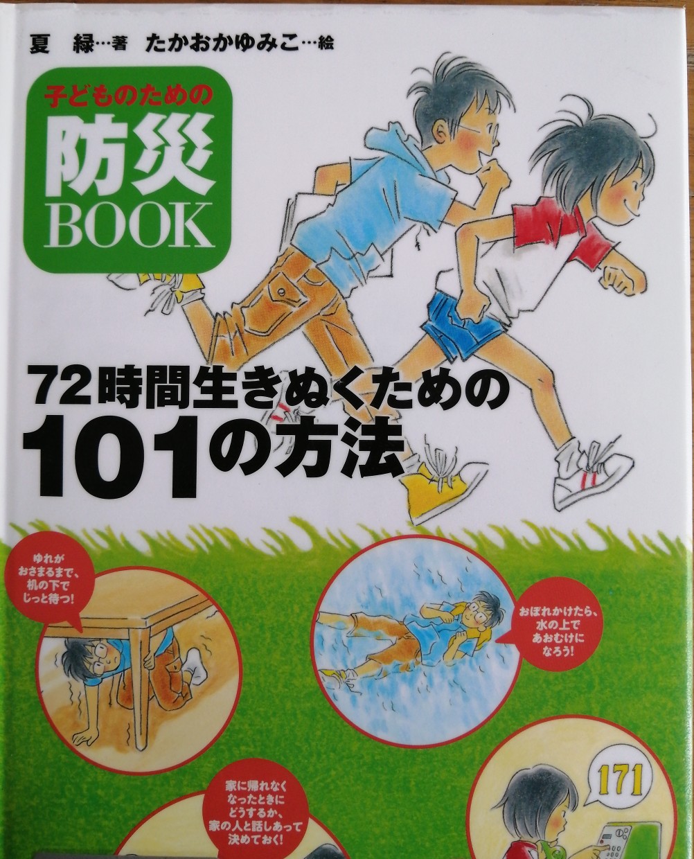 72時(shí)間生き抜くための101の方法