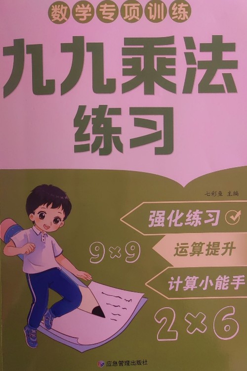 數(shù)學(xué)專(zhuān)項(xiàng)訓(xùn)練 九九乘法練習(xí)