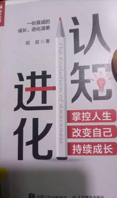 認(rèn)知進(jìn)化