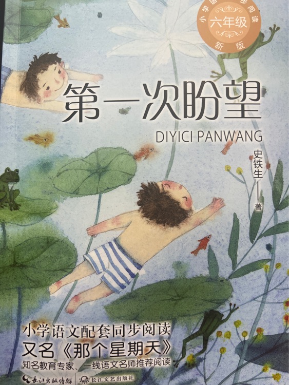 第一次盼望