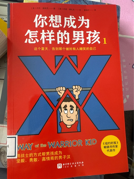 你想成為怎樣的男孩