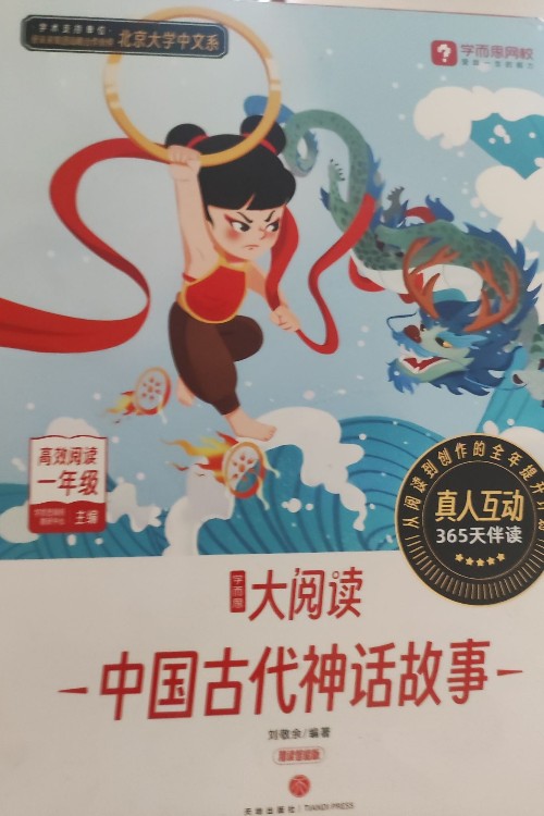 中國古代神話故事