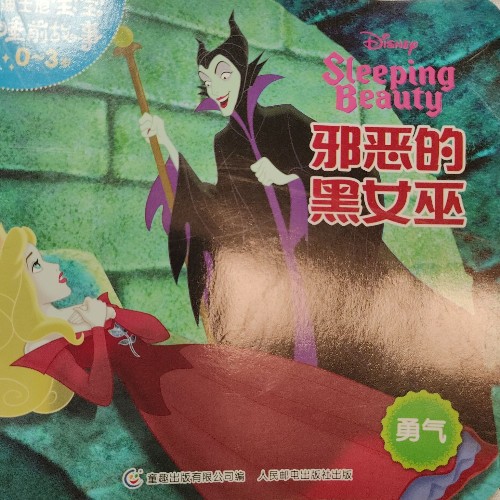 邪惡的黑女巫