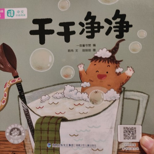 干干凈凈