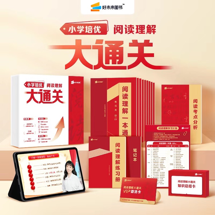 閱讀理解大通關(guān)