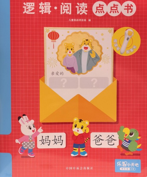 巧虎 邏輯 閱讀點點書