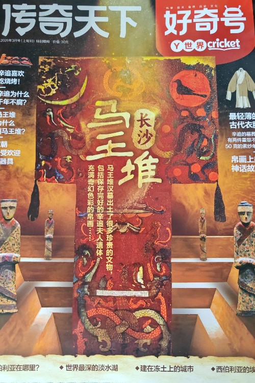 好奇号2026年3月