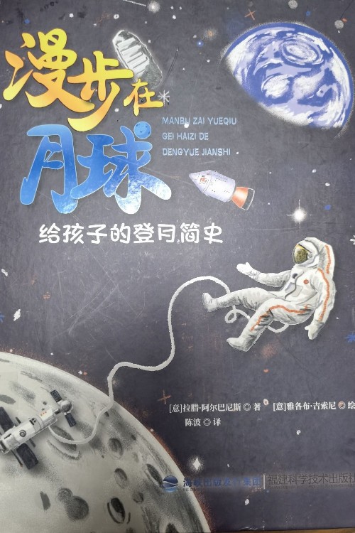 漫步在月球