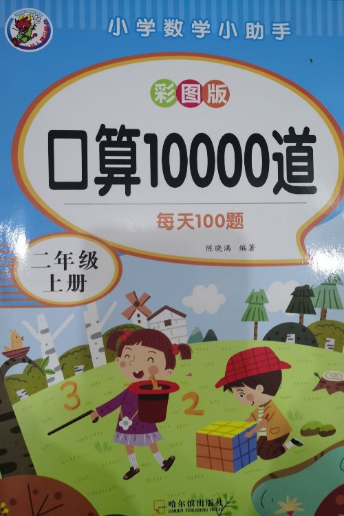 二年級上冊下冊口算題卡10000道全套2冊