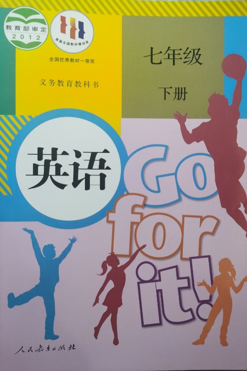 2015使用7七年級下冊英語書 人教版初一下冊英語課本七年級下冊英語教科書Go for it教材