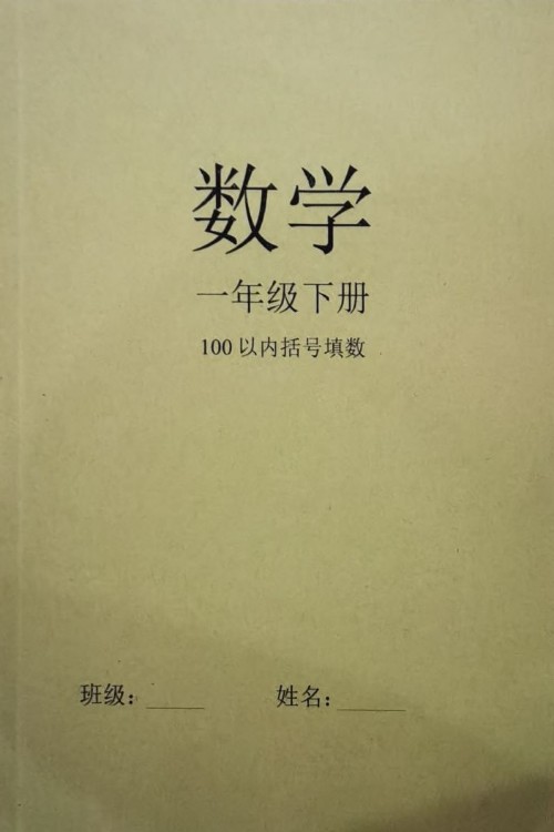 100以內(nèi)括號填數(shù)