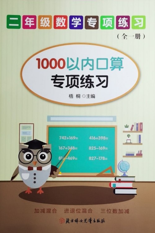 1000以內(nèi)口算專項練習