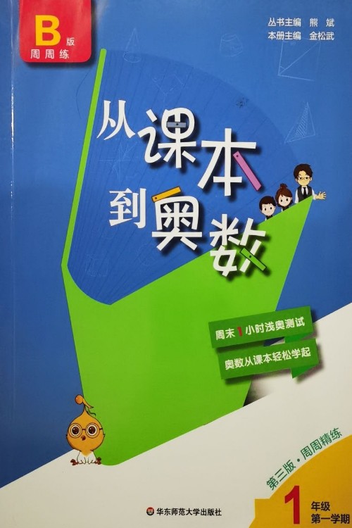 從課本到奧數(shù)