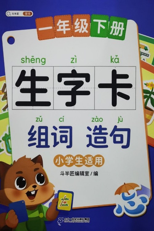 生字卡