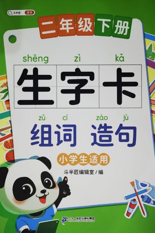 生字卡