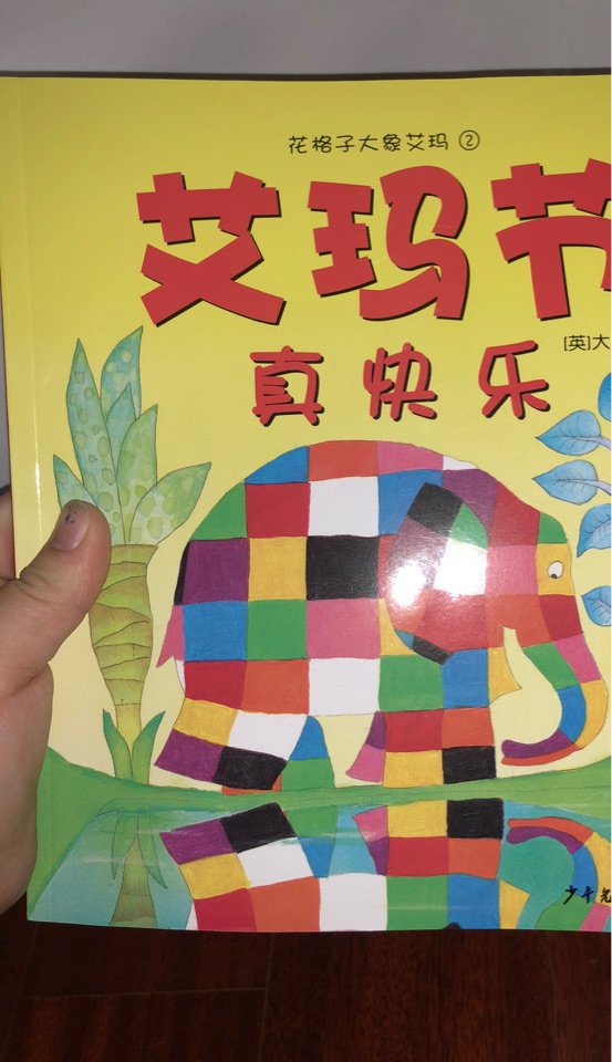艾瑪節(jié)真快樂