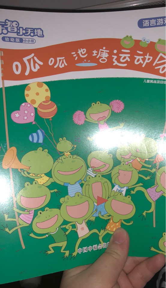 呱呱池塘運(yùn)動會