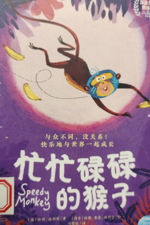 忙忙碌碌的猴子