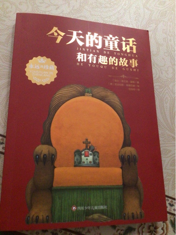今天的童話和有趣的故事