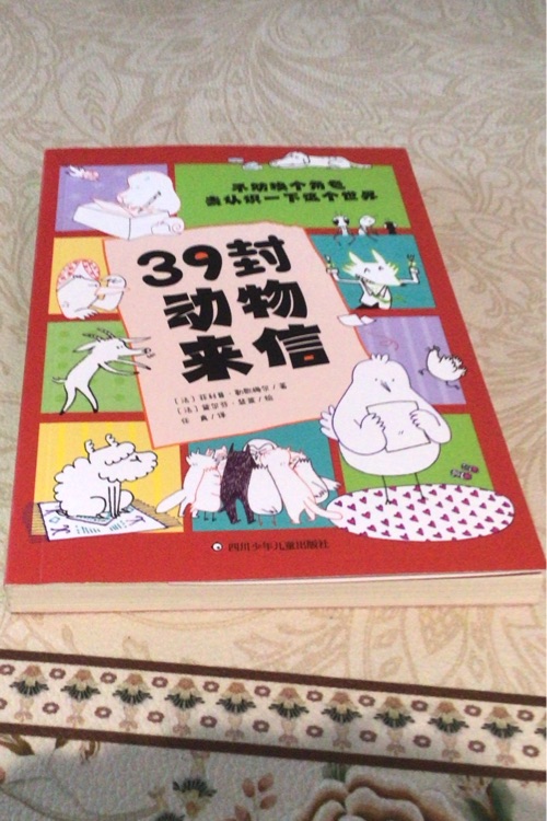39封動物來信