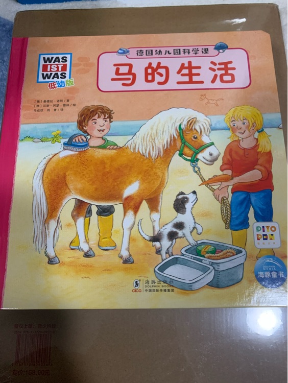 德國幼兒園科學(xué)課: 點讀版4: 馬的生活